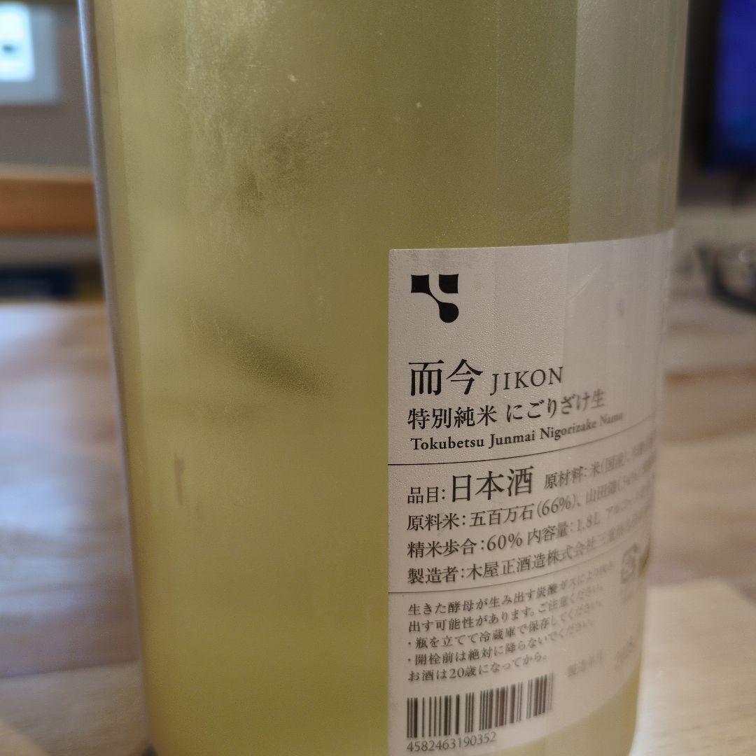 マグロ　而今　特別純米にごり酒 1.8L