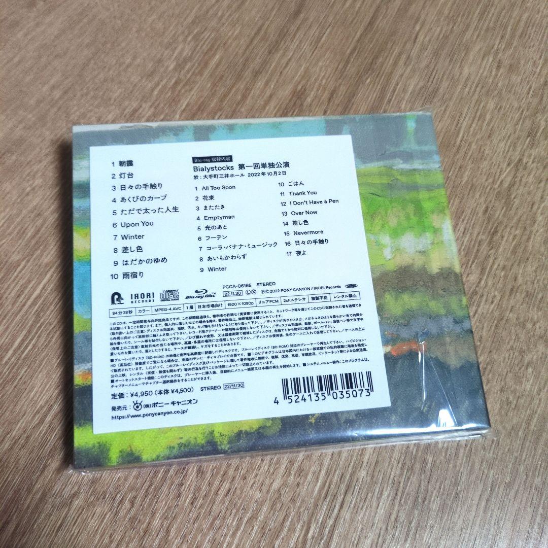 Bialystocks「Quicksand」〈初回限定盤（CD+BD）〉