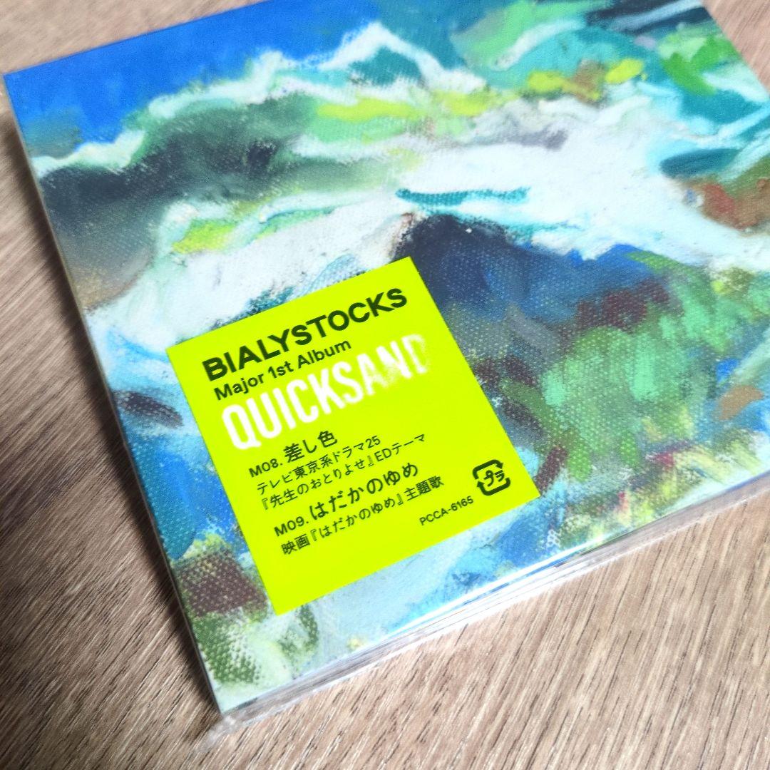 Bialystocks「Quicksand」〈初回限定盤（CD+BD）〉
