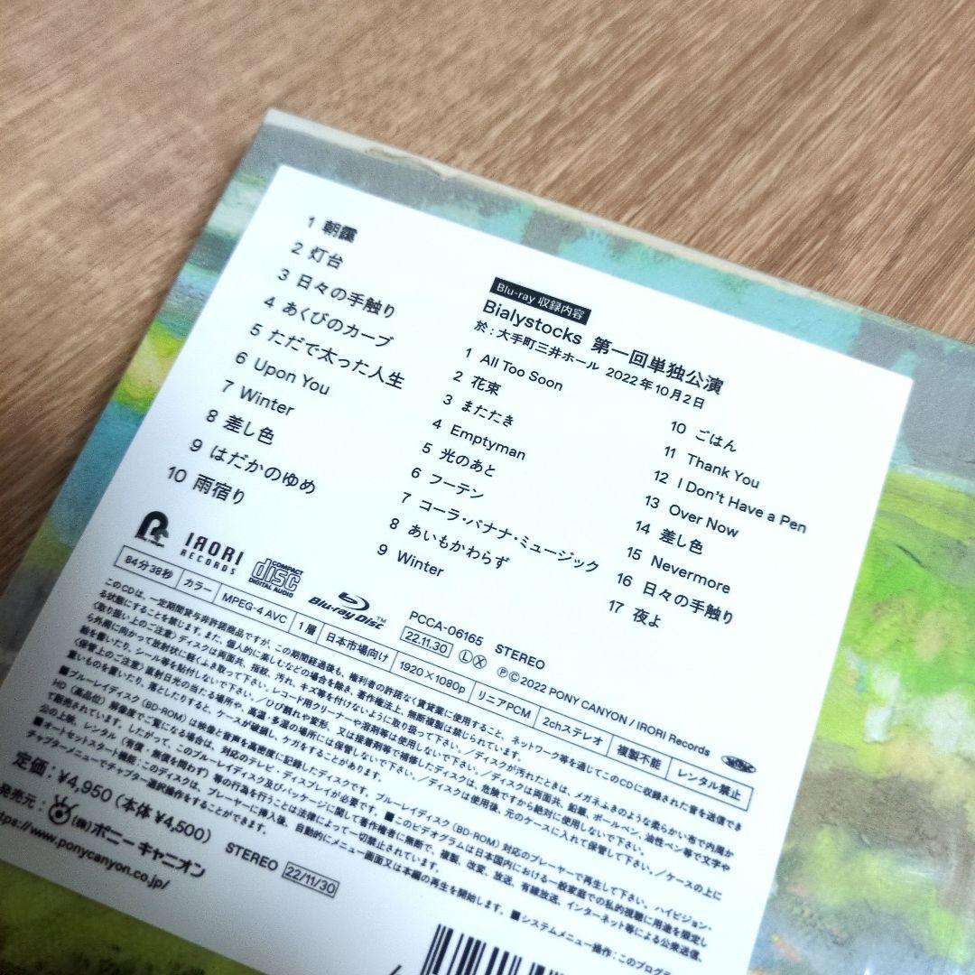 Bialystocks「Quicksand」〈初回限定盤（CD+BD）〉