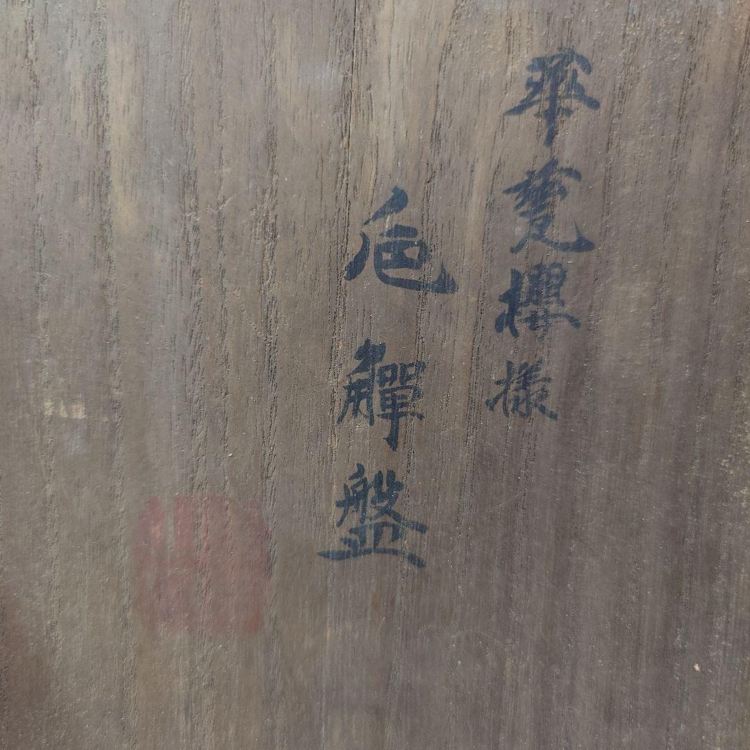 道八製 華中亭 花模様 陶器皿セット（ＡＩ自動入力）
