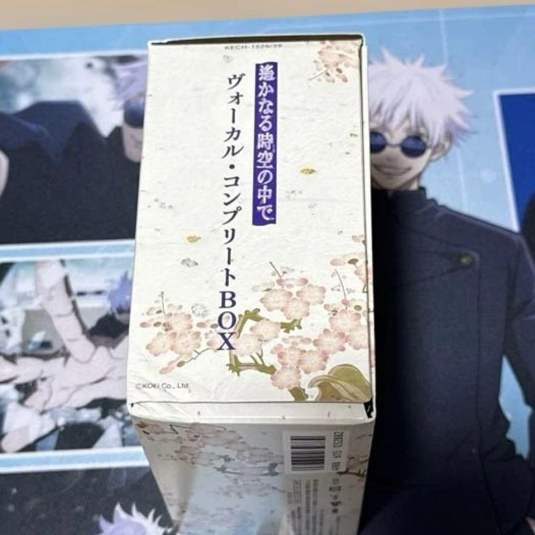 遥かなる時空の中でヴォーカルコンプリートBOX