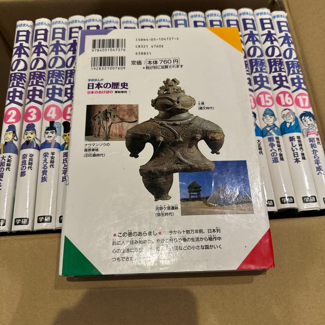 【半額】学研まんが 日本の歴史 1〜17巻
