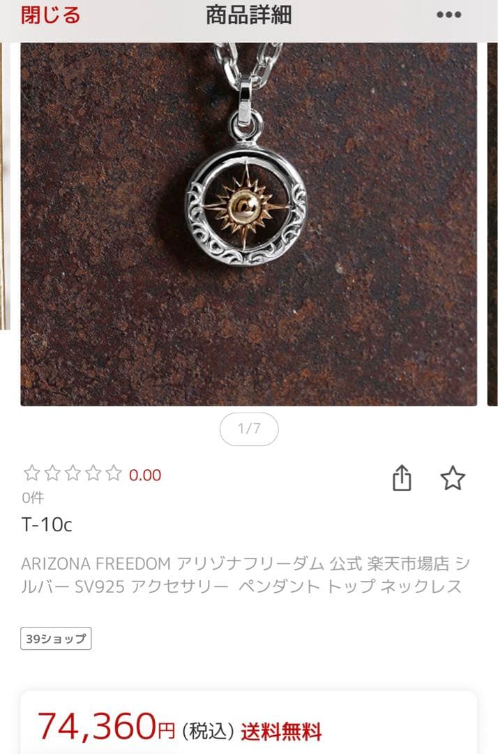 アリゾナフリーダム　太陽神　ネックレス