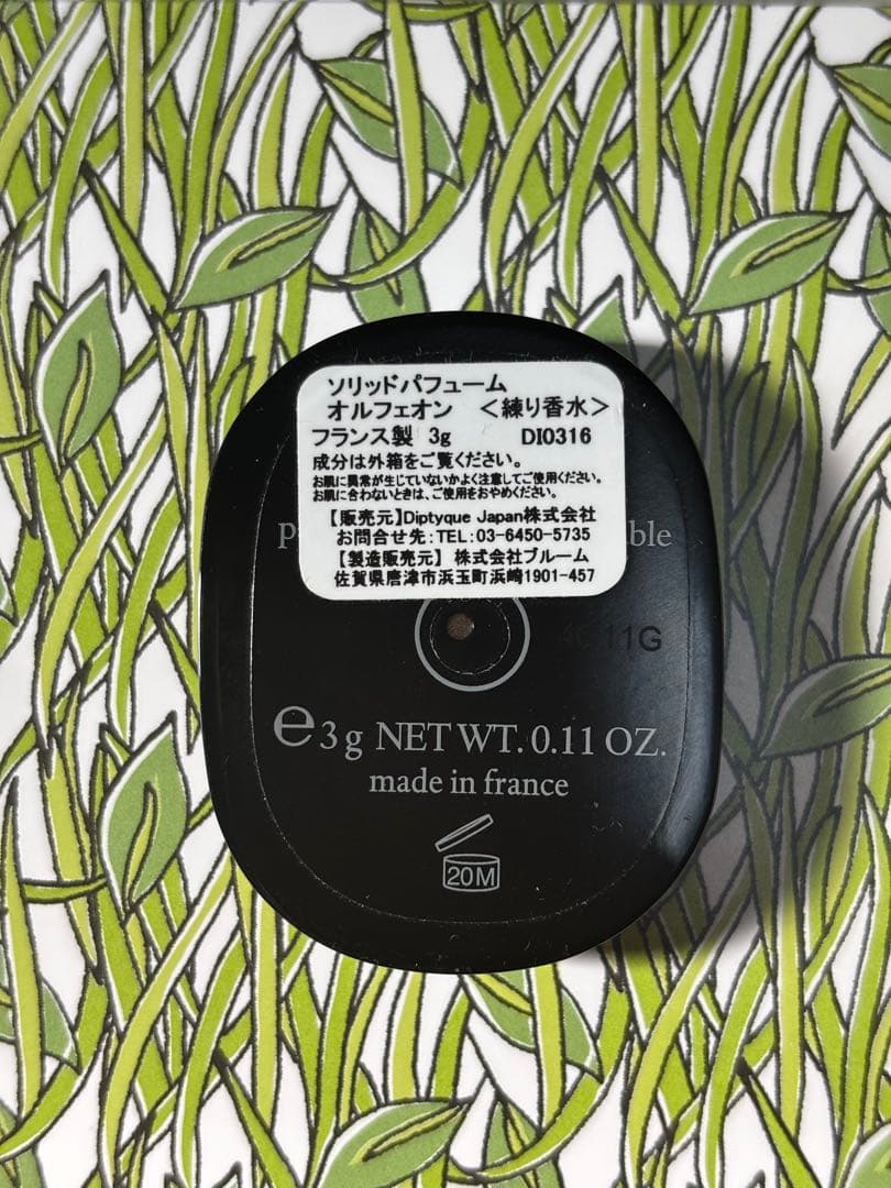 Diptyque オルフェオン ソリッドパフューム