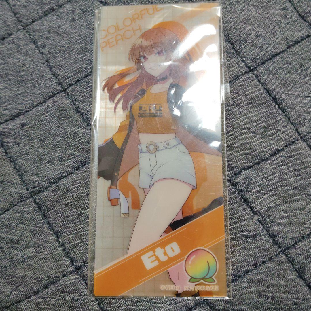 カラフルピーチ　えと　まとめ売り