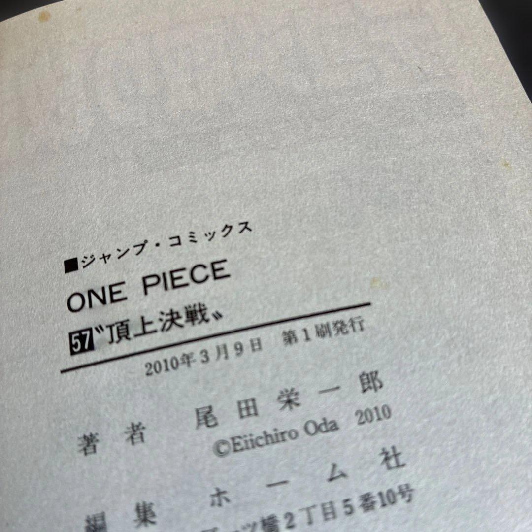 ONE PIECE 初版頂上戦争 ５７巻〜６０巻帯付き、チラシ付き 全４巻セット