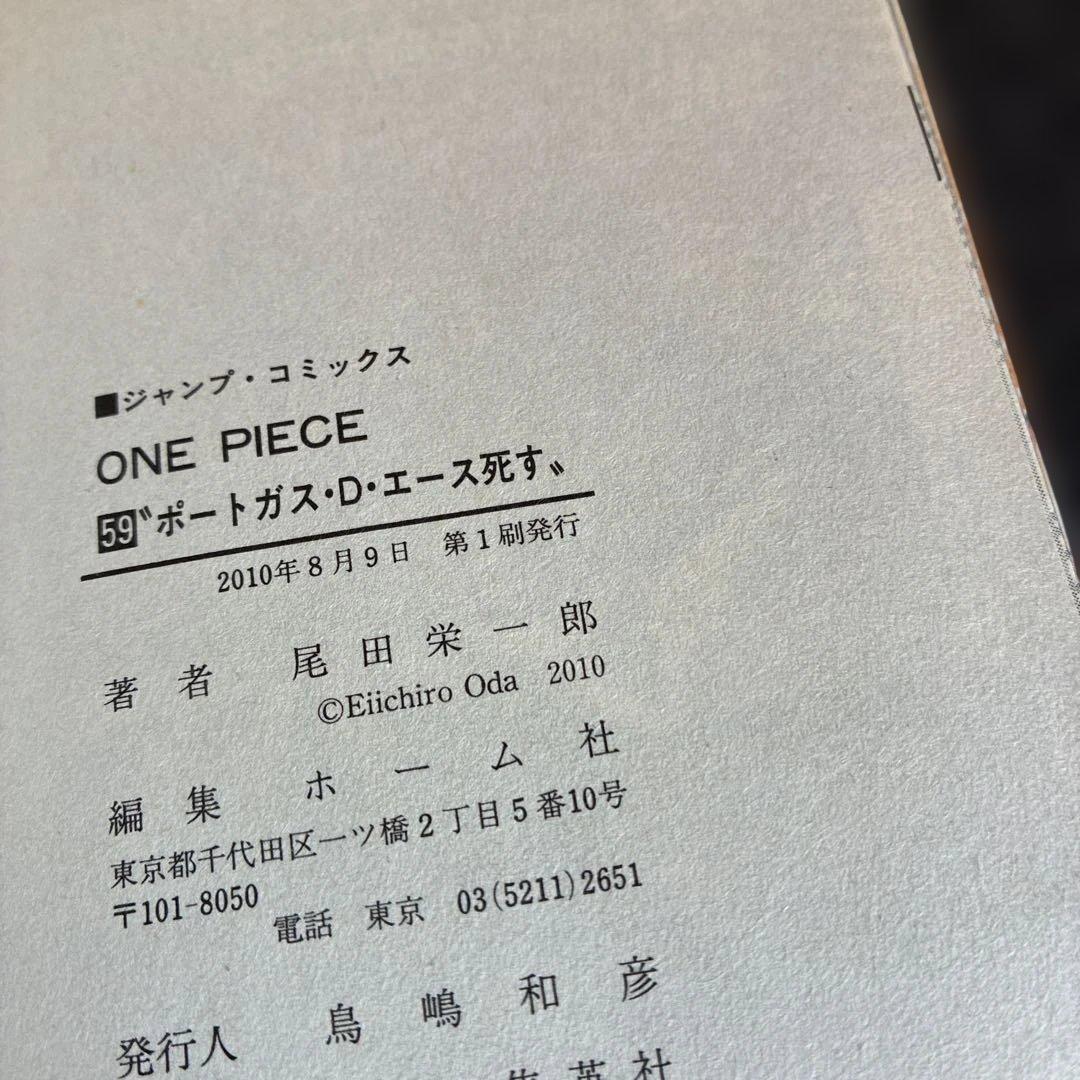 ONE PIECE 初版頂上戦争 ５７巻〜６０巻帯付き、チラシ付き 全４巻セット