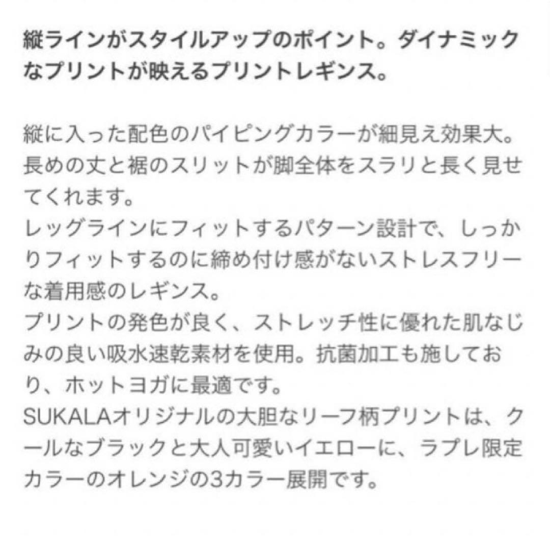 スカーラ　SUKARA リーフ柄プリント パイピング　ヨガウェア 上下セット　S