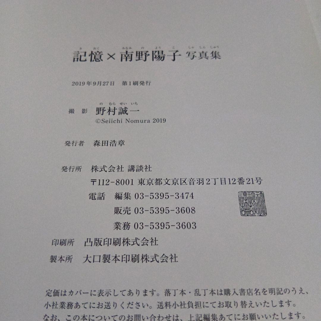 y*y様 【希少品】記憶×南野陽子 写真集