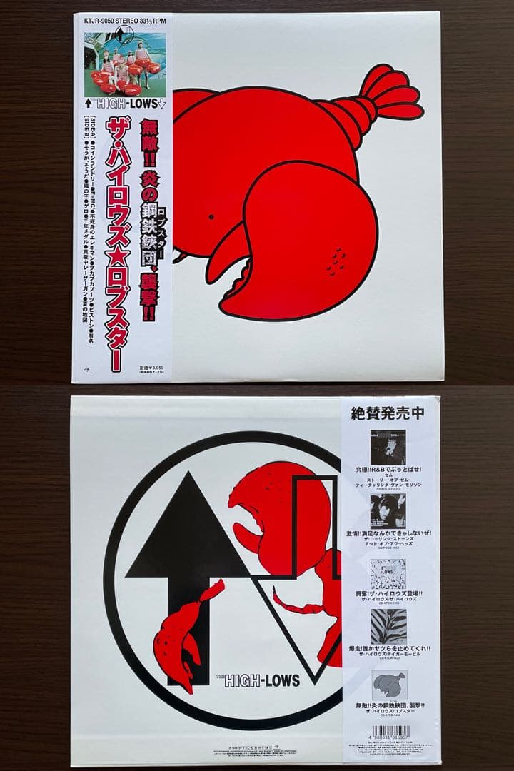 ザ・ハイロウズ / アナログ レコード 8タイトルセット