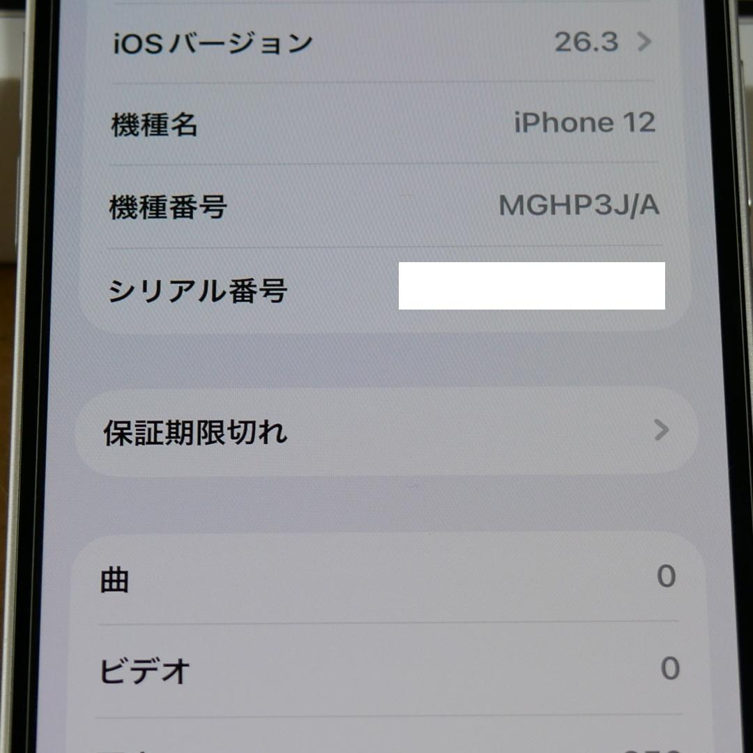 Apple iPhone12 64GB ホワイト バッテリー98％