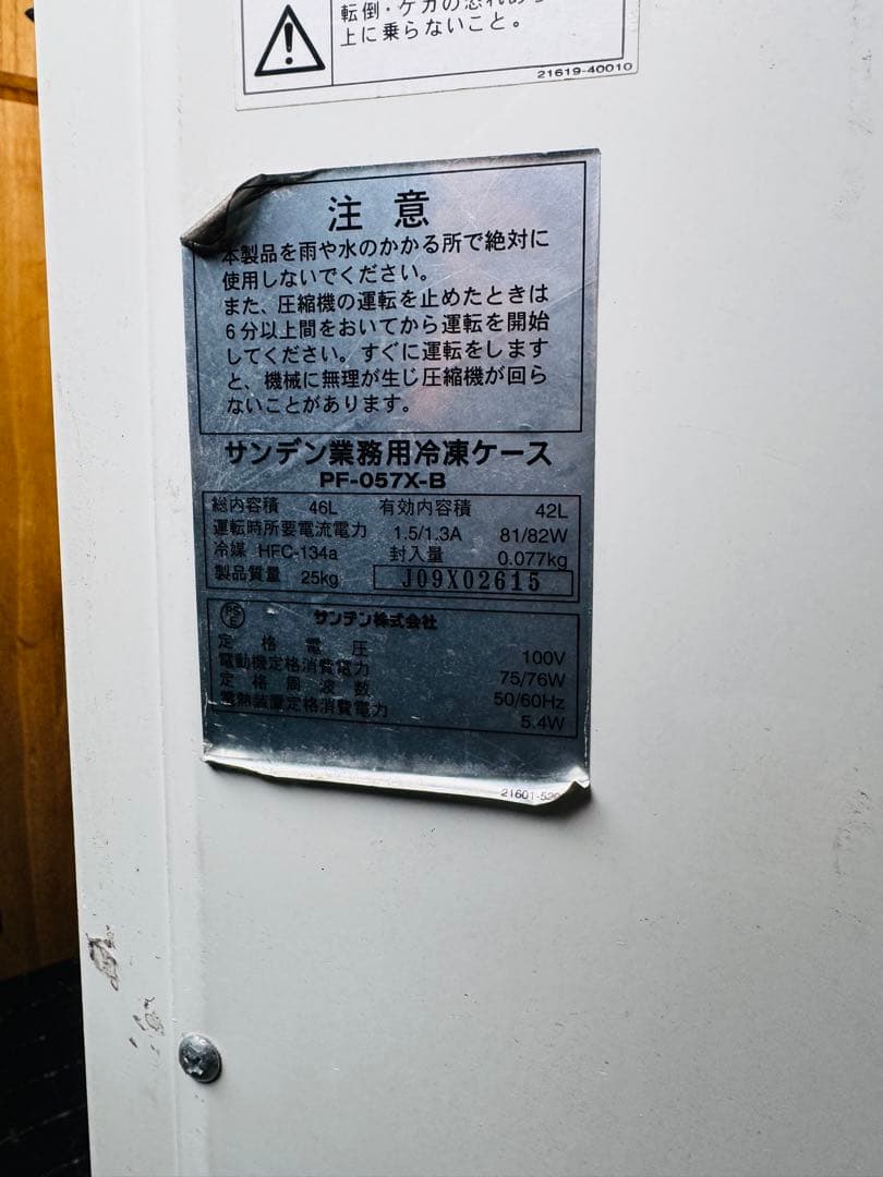 SANDEN サンデン 冷凍庫 動作品 46L 大容量 家庭用 電化製品 業務用
