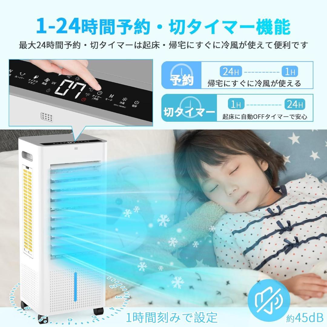 冷風機 3方向強力冷風 スポットクーラー 8L大容量 イオン発生 3つモード