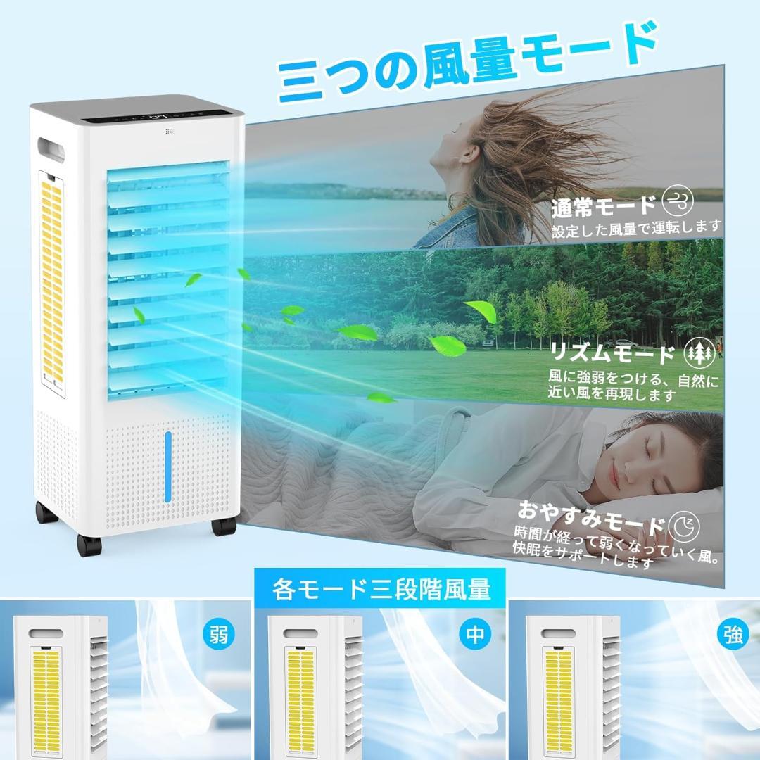 冷風機 3方向強力冷風 スポットクーラー 8L大容量 イオン発生 3つモード