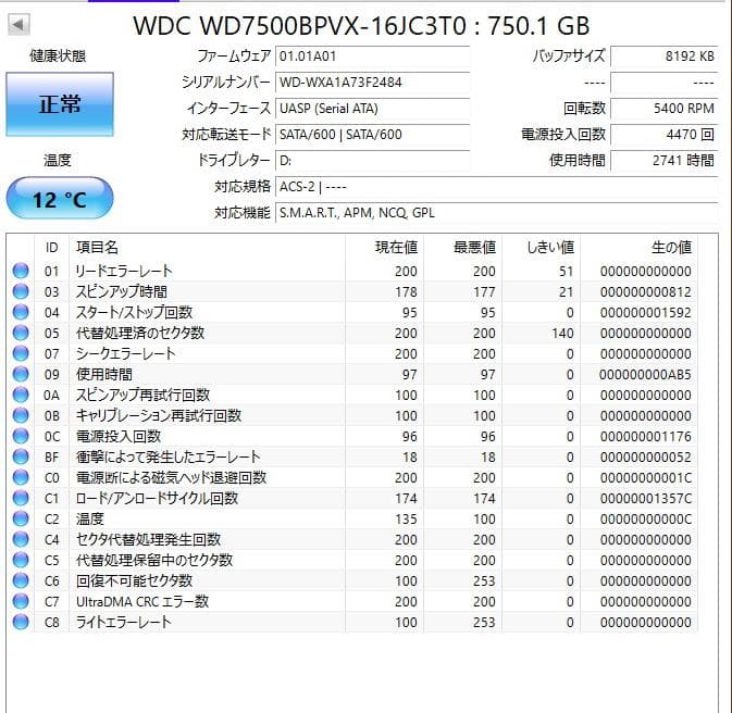 ✦動作正常✦2.5インチHDD 750GB×4 計3TB WD750 3841