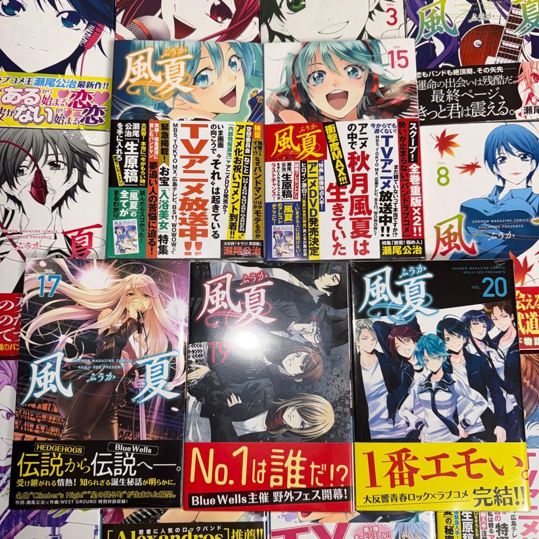 風夏 瀬尾公治 初版 未開封