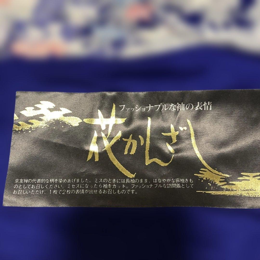 丹後ちりめん　正絹反物　振袖