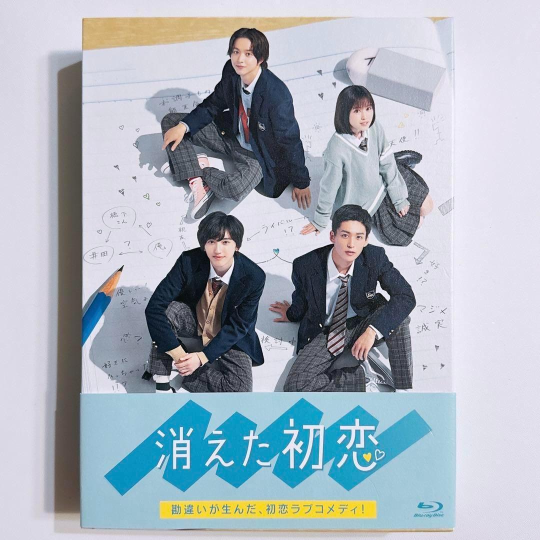 消えた初恋 ブルーレイBOX 初回限定盤 美品！ なにわ男子 道枝駿佑 目黒蓮