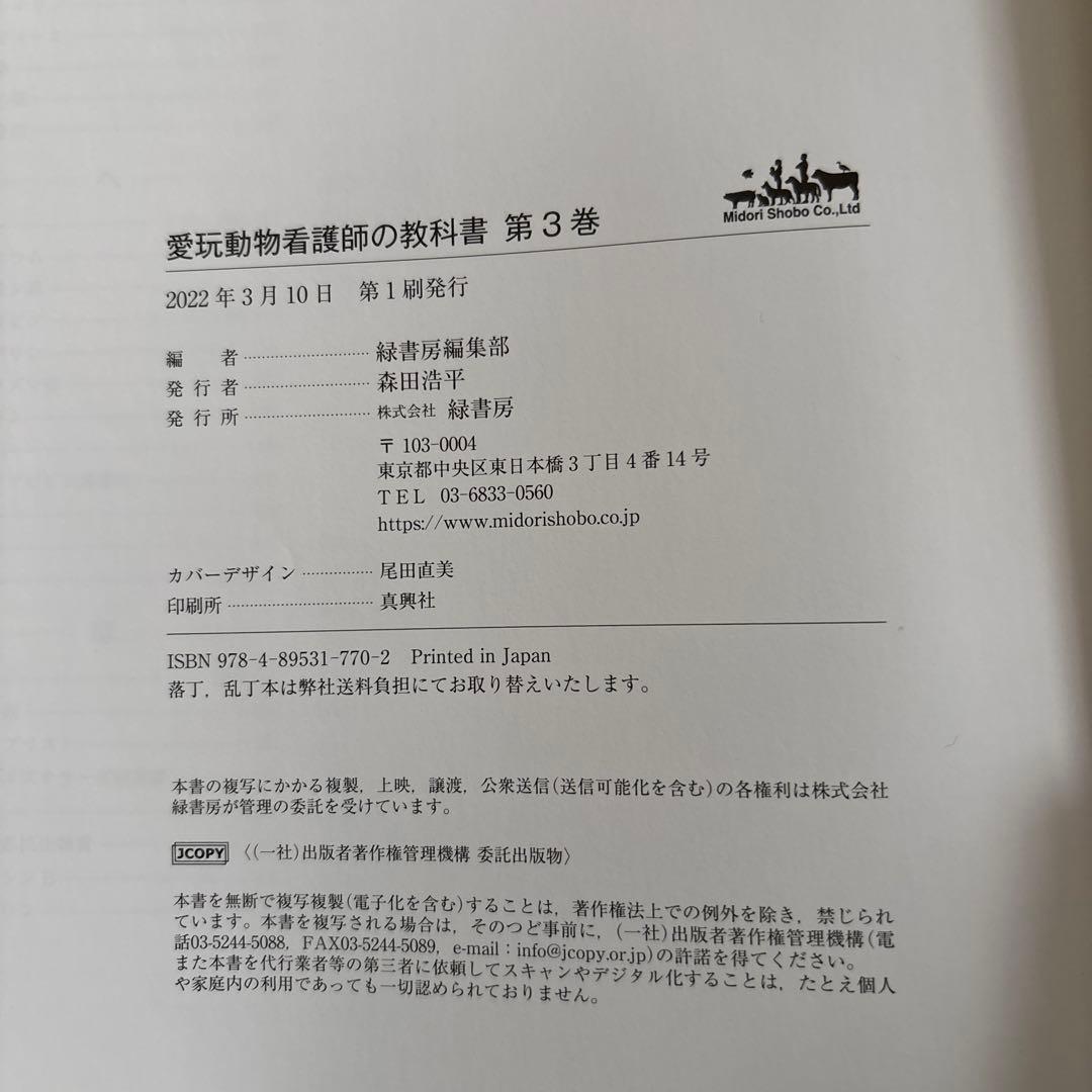 愛玩動物看護師の教科書 6冊セット