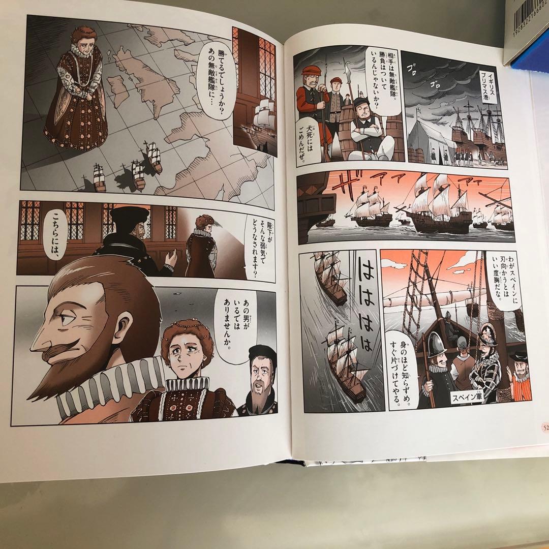 学習マンガ　世界の歴史