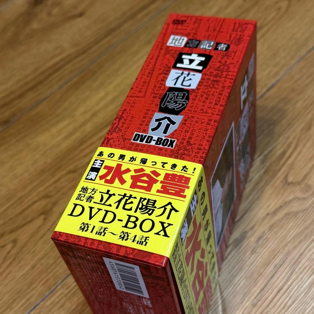 地方記者 立花陽介 DVD-BOX〈4枚組〉