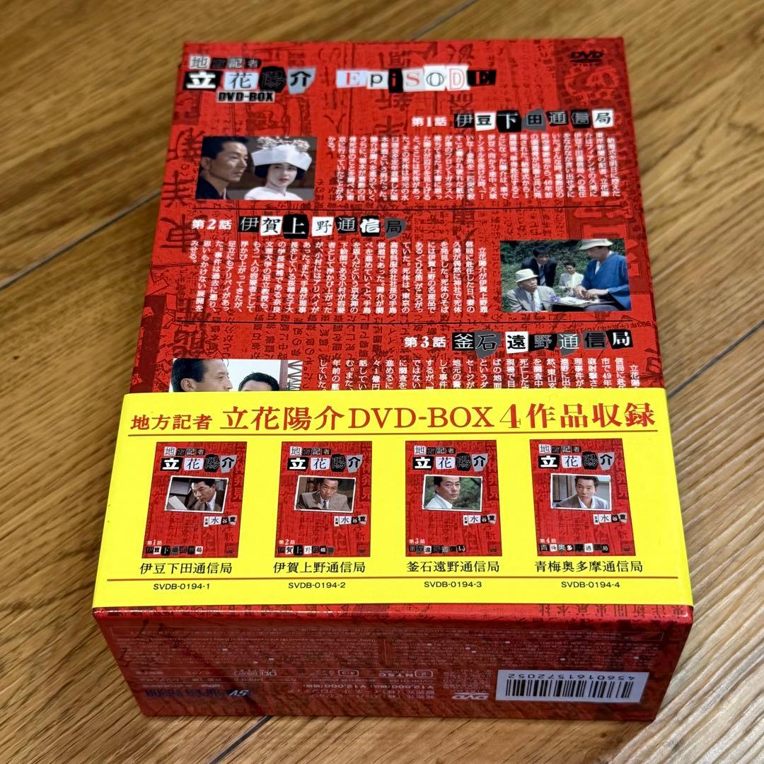 地方記者 立花陽介 DVD-BOX〈4枚組〉