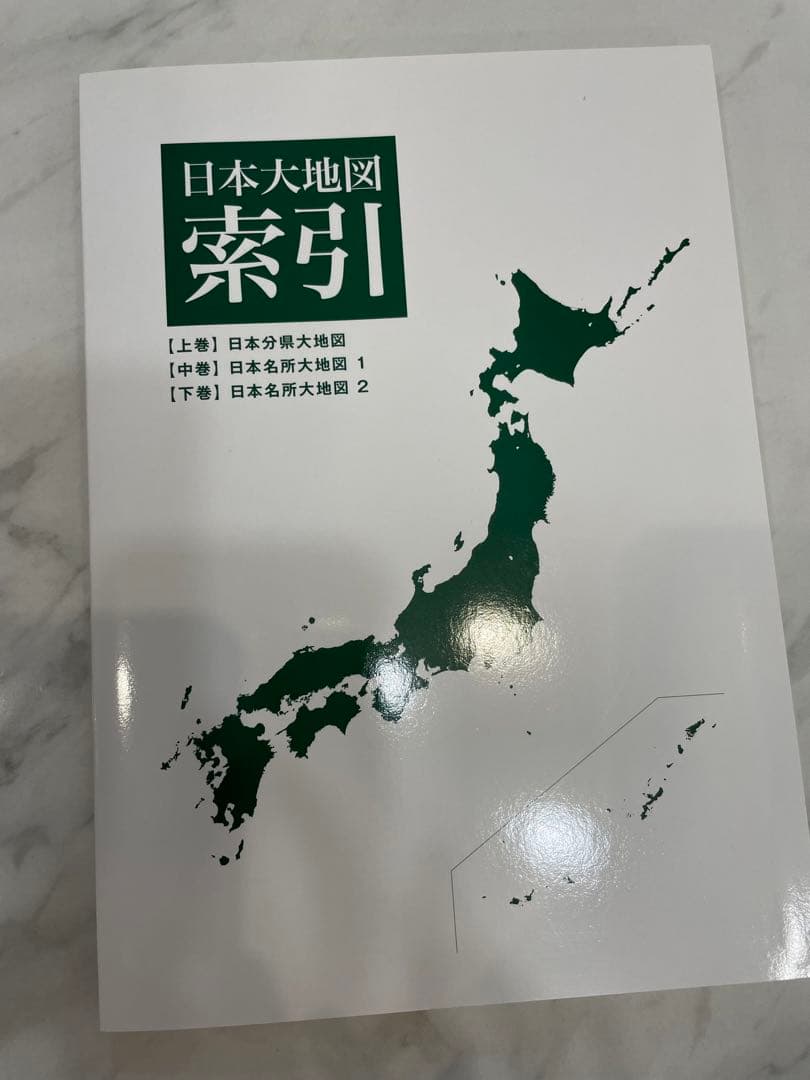 日本大地図 セットユーキャン　中学受験の参考にも