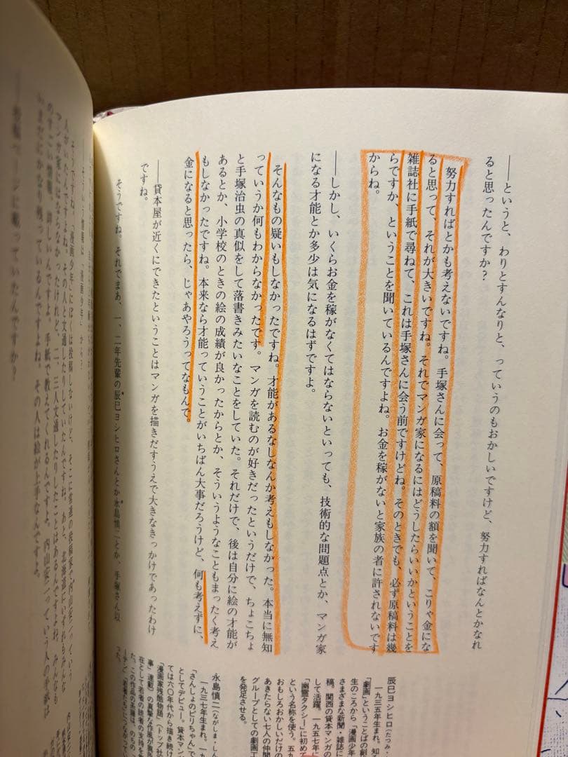 つげ義春 上巻直筆サイン 「つげ義春漫画術 上/下巻」両巻初版 帯付　ワイズ出版