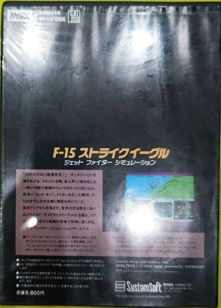 激貴重！MSX F-15 ストライクイーグル フロッピー システムソフト
