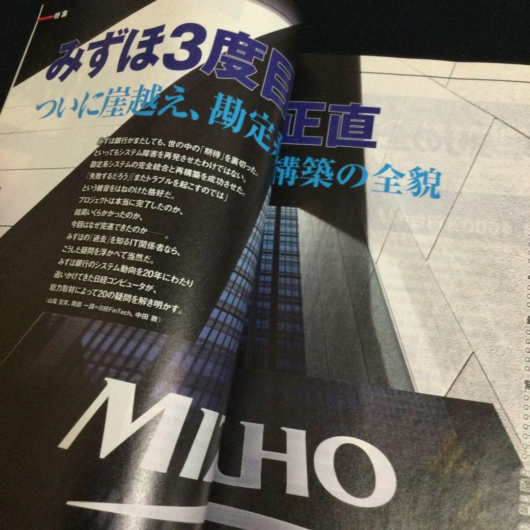 日経コンピュータ　2019年9月5日号