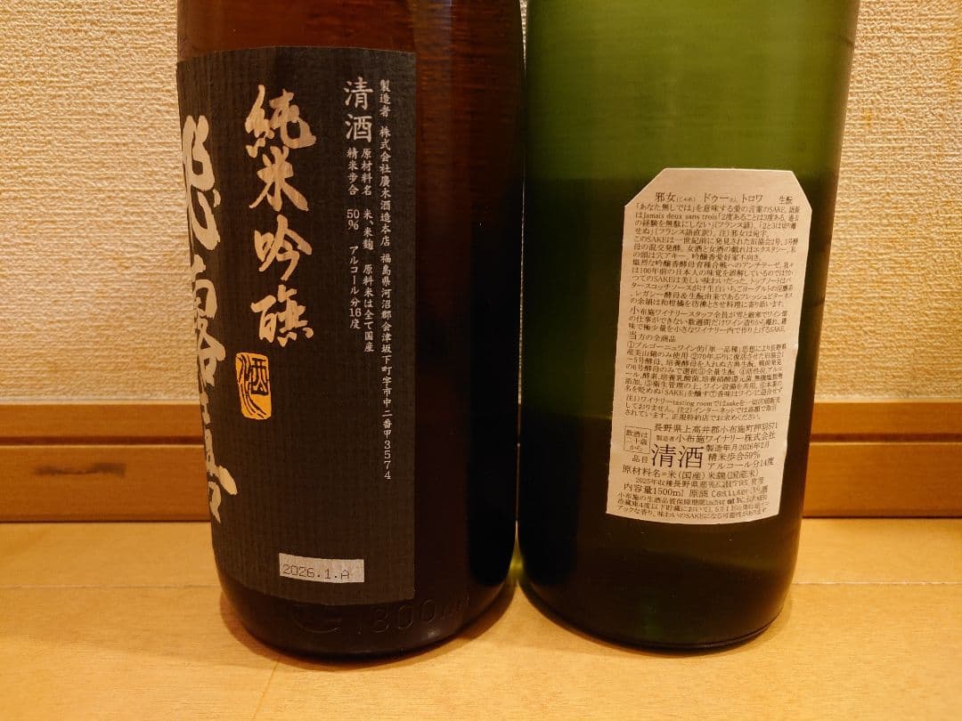 プレミア日本酒　2本セット