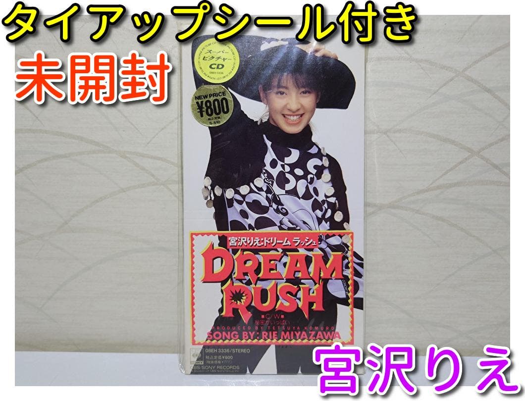 未開封 8㎝ CD　宮沢りえ 　タイアップシール付き