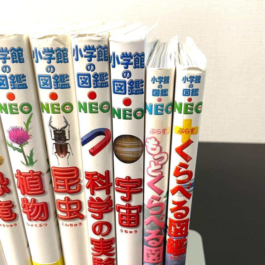【図鑑】小学館の図鑑NEO 8冊セット