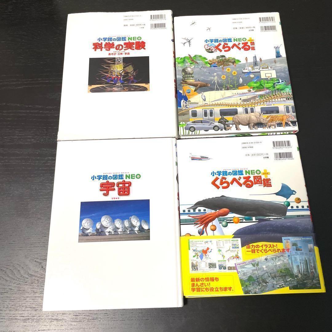 【図鑑】小学館の図鑑NEO 8冊セット