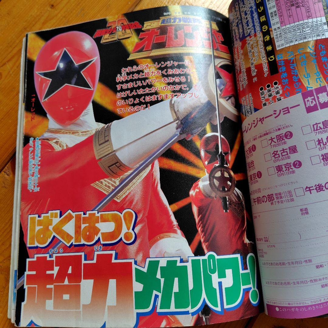 平成７年6月号テレビマガジン