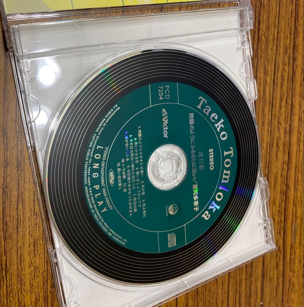詩人、富岡多恵子物語のようにふるさとは遠い CD【廃盤】