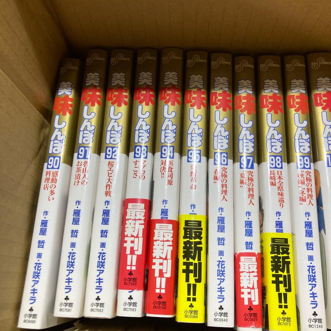 美味しんぼ 漫画　不揃い　約80冊セット