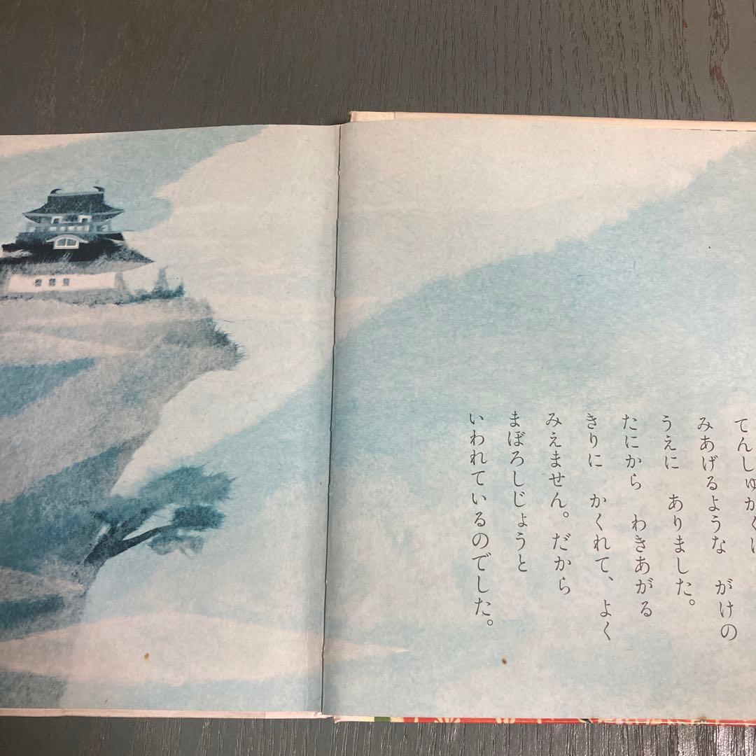 まぼろしじょうのまりひめ (こころの幼年童話) 岩崎京子 (著), 奈良坂智子