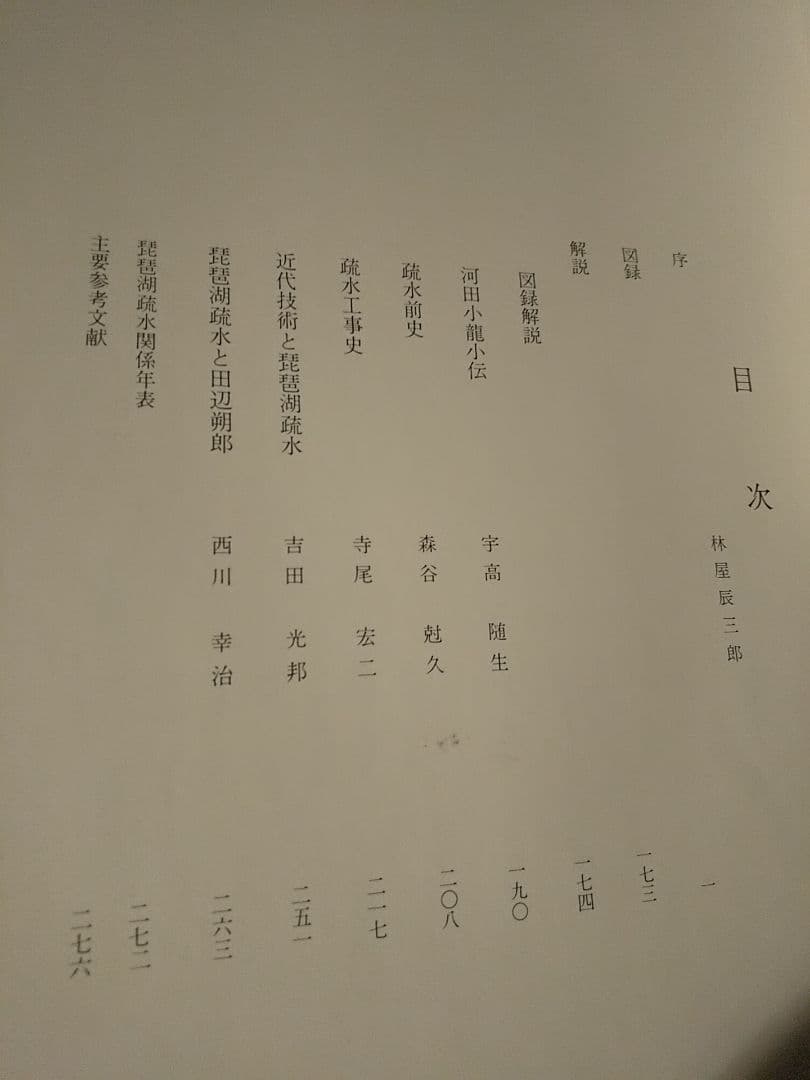 〈大型本〉琵琶湖疏水図誌 限定700部