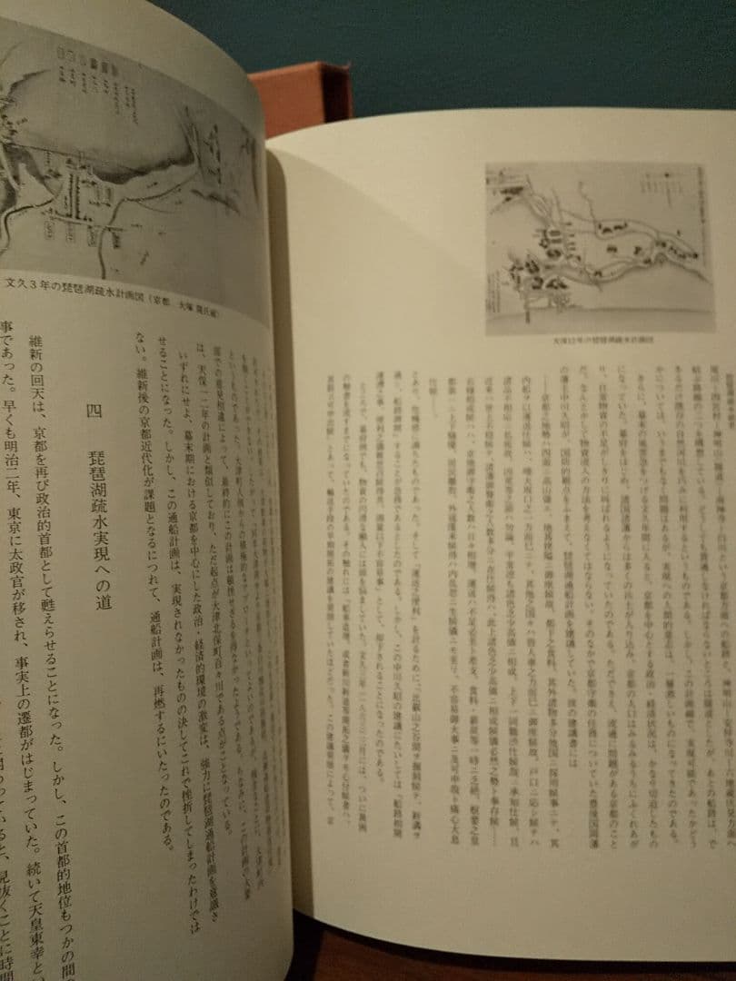 〈大型本〉琵琶湖疏水図誌 限定700部