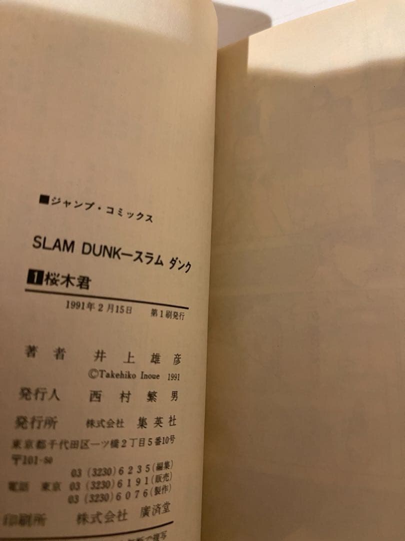 スラムダンク1巻、2巻初版セット(美品)