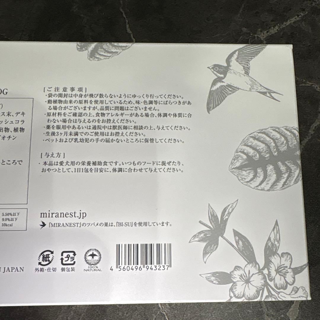 未開封　ミラネストパウダー　犬用サプリメント 99g（3.3g×30包）
