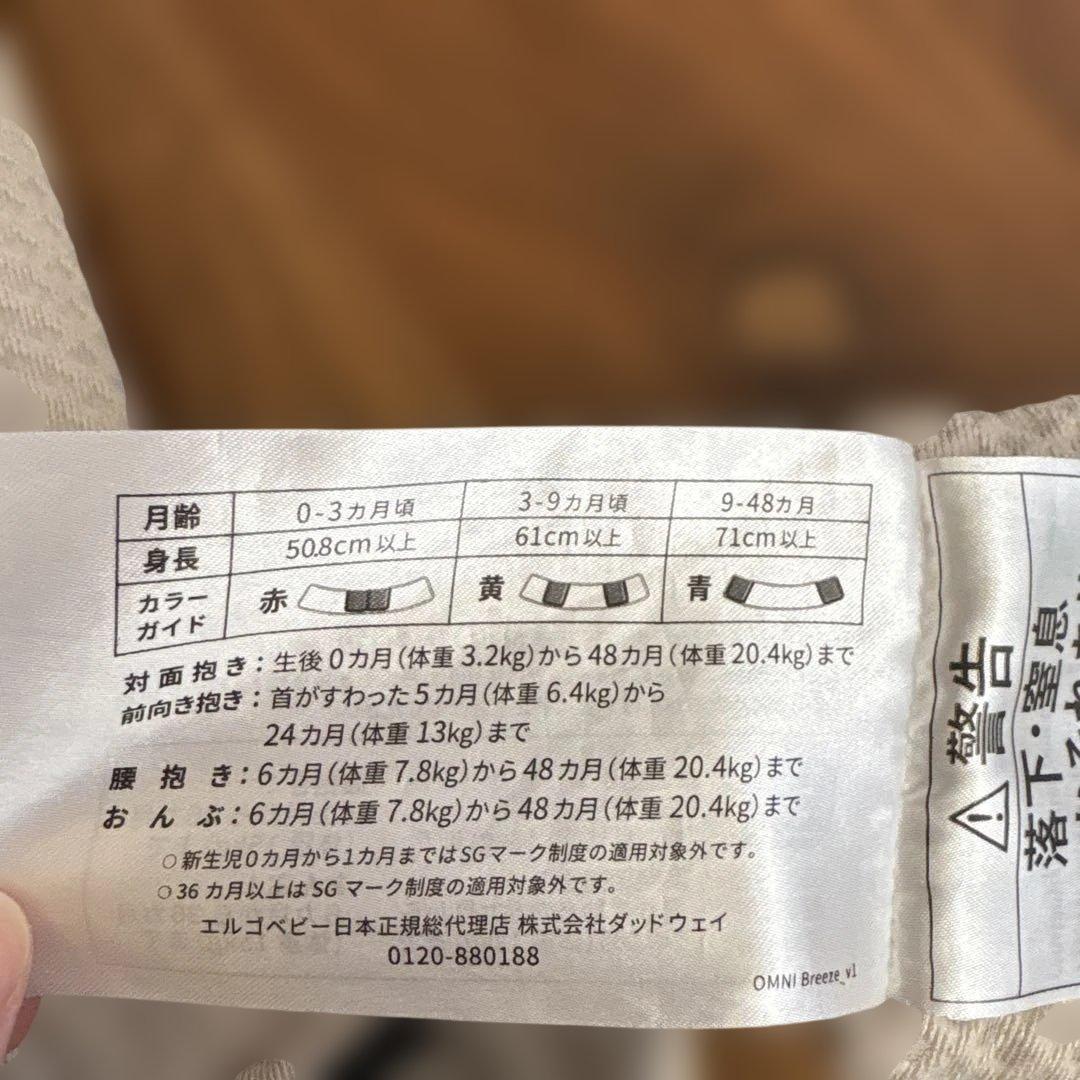 エルゴ　オムニブリーズ　サンドベージュ　おんぶひも