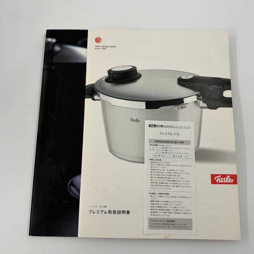 Fissler フィスラー　プレミアム圧力鍋　3.5L