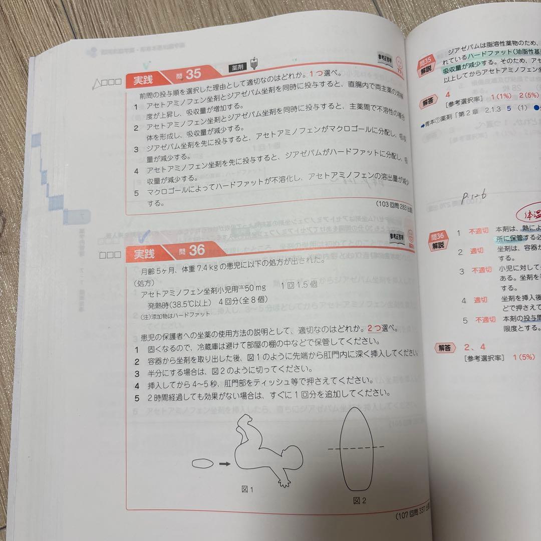 第111回　薬剤師国家試験対策参考書　青本　青問　セット　改訂第15版