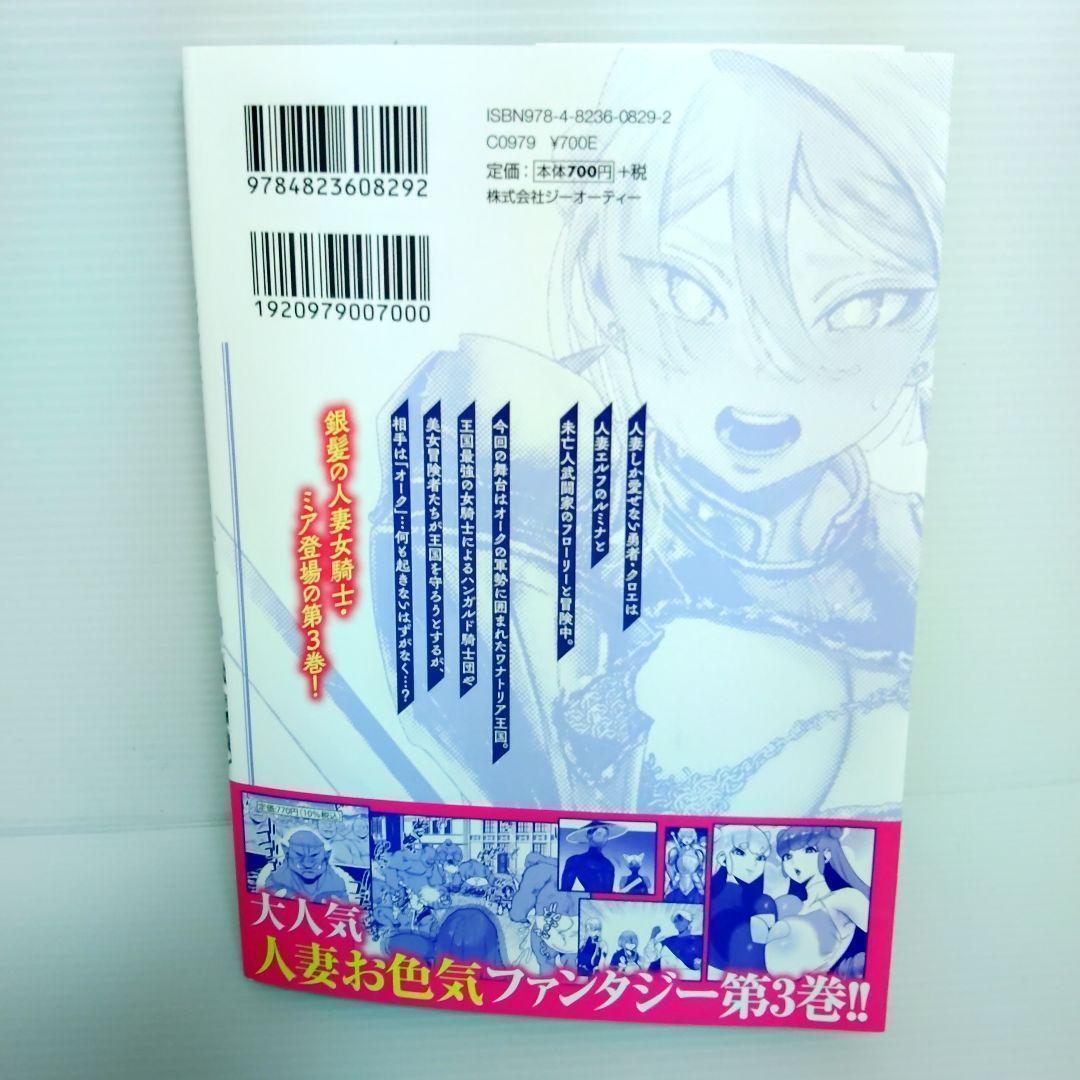 【新品 全巻セット】勇者さまは報酬に人妻をご希望です　1〜7
