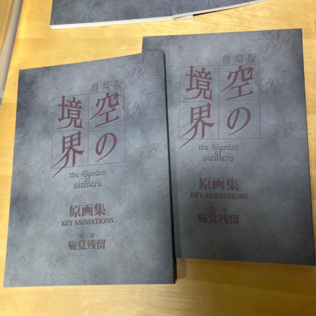 空の境界 原画集3巻セット