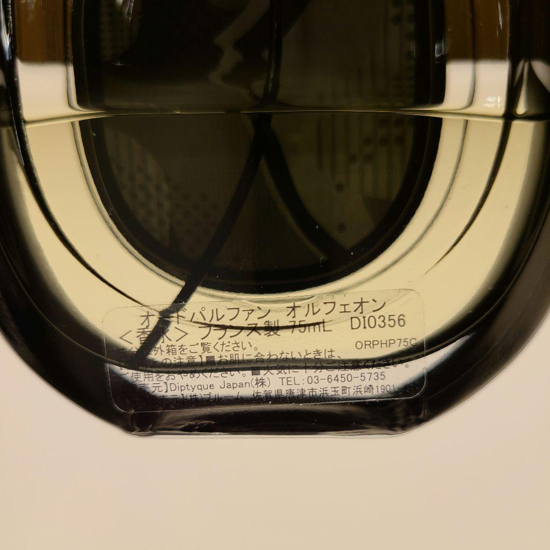 Diptyque オルフェオン オードパルファン 75ml