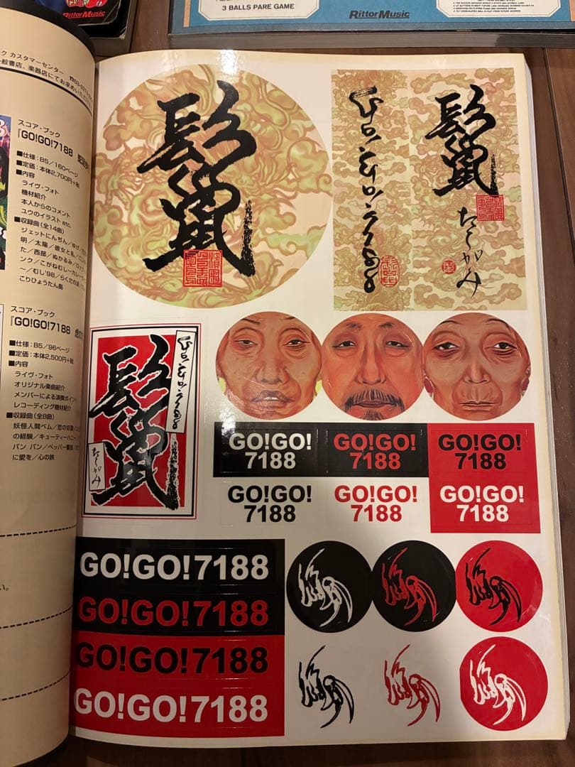 go!go!7188 バンドスコア 魚磔 鬣 蛇足歩行 竜舌蘭 虎の穴 まとめ